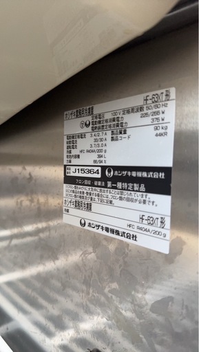 HOSHIZAKI冷凍庫 2段棚付き　業務用　ホシザキ 縦形2ドア業務用冷凍庫 