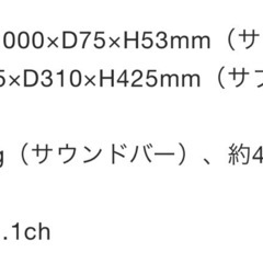サラウンドオーディオ　
サブウーファー付3Dサラウンドバーの画像