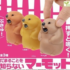 黙ることを知らないマーモット　カプセルトイ
の画像