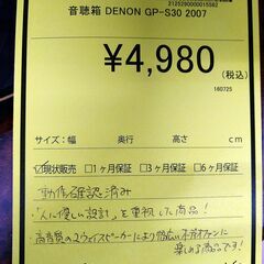 リユースのサカイ浦和店 【E061】音聴箱 DENON GP-S30 2007の画像