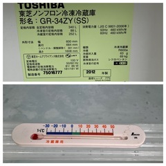 東芝ノンフロン冷凍冷蔵庫　2012年製の画像