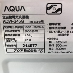 AQUA 全自動洗濯機 AQW-S45G 4.5kg 2019年製の画像
