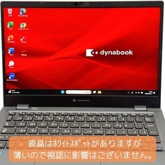 ⭐️Windows11⭐️Office2021⭐️ 【準美品】東芝ノートPC/第11世代CPU/薄型軽量/900g以下/メモリ16GB/快速SSD256GB/動作確認の動画が観れます▼の画像