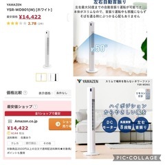 【再募集】YAMAZENタワー型扇風機YSR-WD901【2022年製】　の画像