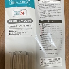 【受け渡し者決定】日本育児スマートゲートⅡの画像