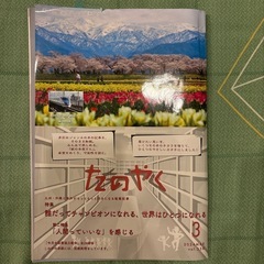 東横INN 雑誌の画像