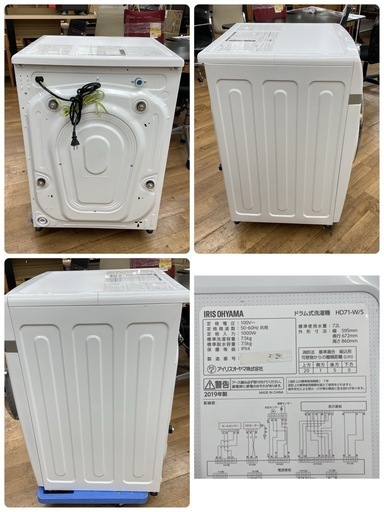 R227 ☀️ ジモティー限定特別価格！ アイリスオーヤマ ドラム式洗濯機（洗濯7.5㎏) 19年製 HD71 ⭐ 動作確認済 ⭐ ク
