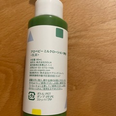 アロベビー ミルキーローション 数回使用の画像