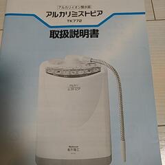 アルカリイオン整水器の画像