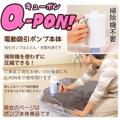 【定価計6000円】布団圧縮袋、電動吸引ポンプの画像