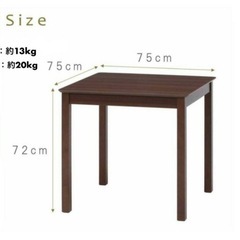 未開封 75cm×75cm天然木ダイニングテーブル＆チェア 3点セット MRT-03 ブラウン 要組立 ネット通販価格　　　　　　　の画像