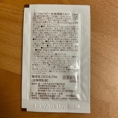 ベビーローション試供品の画像