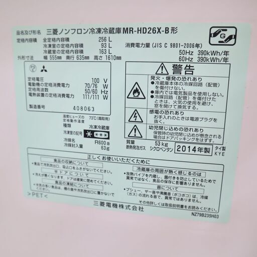 【試験済・未清掃】MR-HD26X【個人・法人・副業歓迎】大型冷蔵庫
