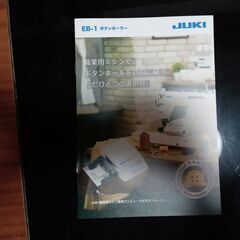 職業用・工業用ミシン用部品カタログの画像