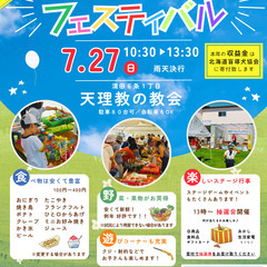 陽気ぐらしフェスティバル