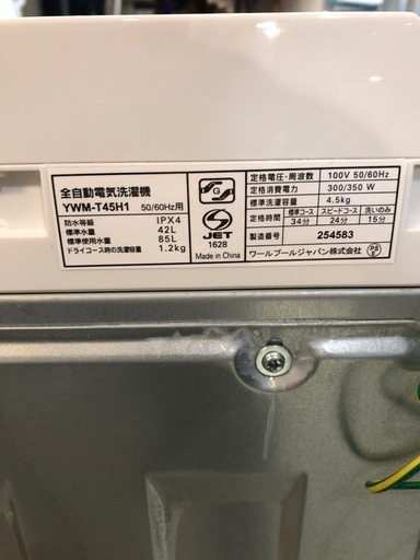 配送可【ヤマダ】4.5K洗濯機☆2023年製 分解クリーニング済み/6ヶ月 