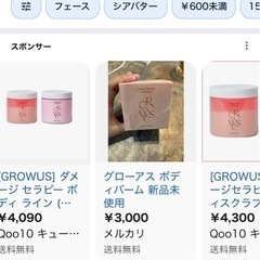 GROWUS ボディバーム　皮脂、角質除去しながらモチ肌　
300mlの画像