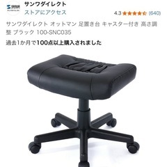 サンワダイレクト　オットマンの画像