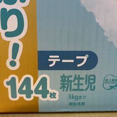 P428/【テープ 新生児サイズ】パンパース オムツ はじめての肌へのいちばん (5kgまで) 144枚(72枚×2パック) 　子供用オムツ　テープタイプの画像