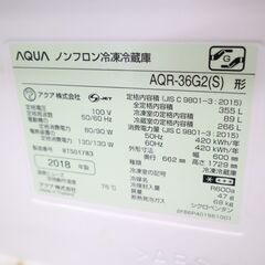 【試験済・未清掃】AQR-36G2【個人・法人・副業歓迎】大型冷蔵庫の画像
