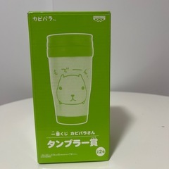 リラックマ・カピバラさんタンブラーの画像