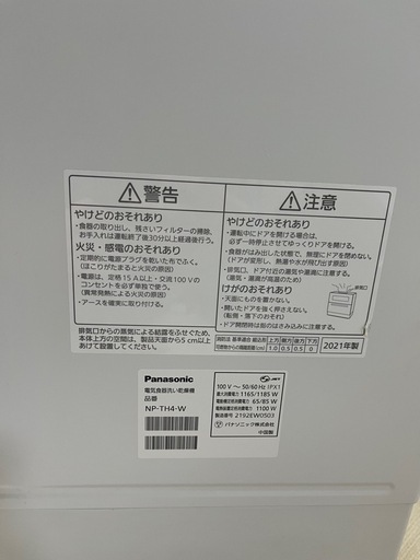 【最終値下】パナソニック食洗機NP-TH4-W