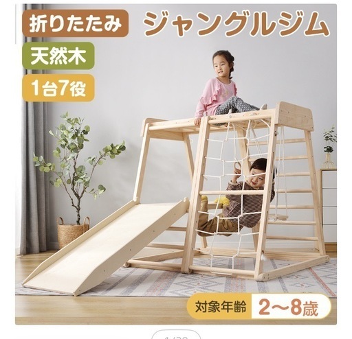 ジャングルジム　木製