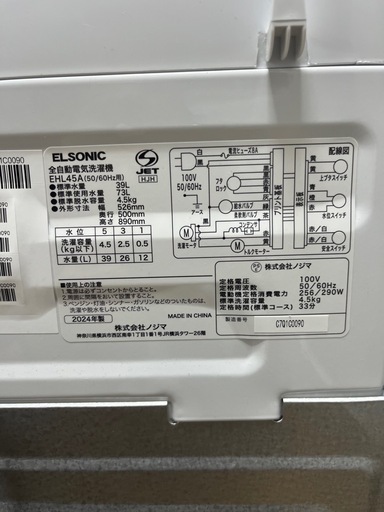 「美品」洗濯機elsonic２４年4，5kg一人暮らし用送料込み