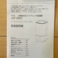 ハイブリッド加湿器 4.0L HTSK-0001WH/BRの画像