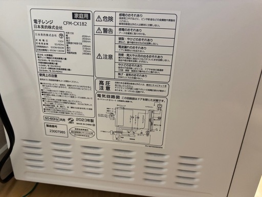 2023年　電子レンジ