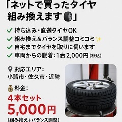 🚗【即日OK】ネットで買ったタイヤ 組み換えます🛞