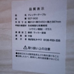 無料　オーヤマ　ドレッサーテーブルの画像