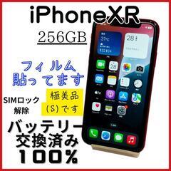 iPhone XR 【最安オススメ今週中】 256GB 極美品S ﾌﾟﾛﾀﾞｸﾄﾚｯﾄﾞの画像