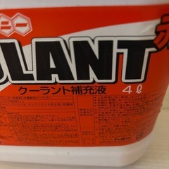 クーラント液　赤の画像