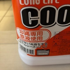 クーラント液　赤の画像
