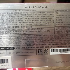 エルリス レチノールCショットとハーブ健康本舗マルチビタミンの画像