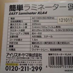 ラミネーター　A4サイズ　簡単ラミネーター　アイリスオーヤマ　　中古美品の画像
