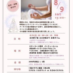 ✨豊洲リラックス瞑想ヨガ✨