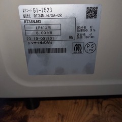 ①ガステーブル　リンナイ　LP　の画像
