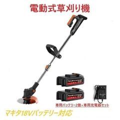 再2【専用バッテリー2個+専用充電器】 草刈り機 芝刈り機 電動式草刈り機 マキタ 純正バッテリー対応の画像