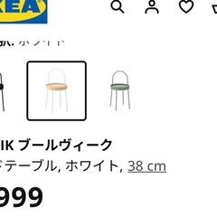 IKEA イケア　サイドテーブル　ブールヴィークの画像