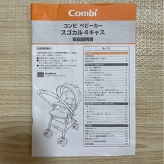 コンビ、ベビーカーの画像