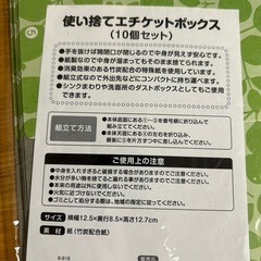 使い捨て　エチケットボックス
の画像