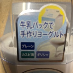 ヨーグルトメーカーの画像
