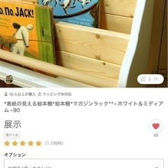 話し合い中)
絵本棚 マガジンラックの画像