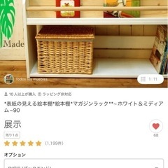 話し合い中)
絵本棚 マガジンラックの画像
