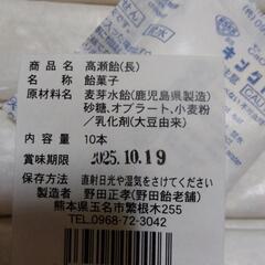 高瀬飴の画像