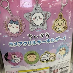 ちいかわ　ラメアクリルキーホルダー4