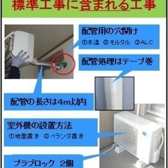 エアコン取付標準工事¥11000〜