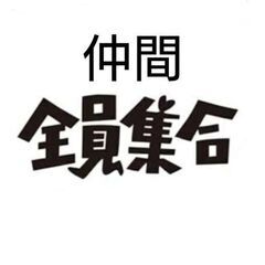 🆕ｸﾞﾙｰﾌﾟライﾝ仲間🌺募集だょ🍹😃